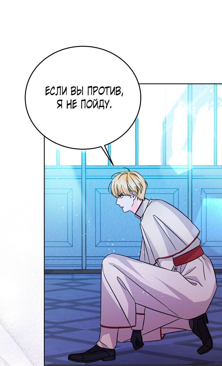 Манга Как спасти злодея, брошенного главной героиней - Глава 102 Страница 19