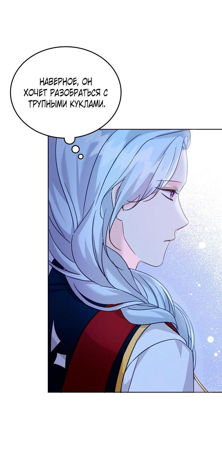 Манга Как спасти злодея, брошенного главной героиней - Глава 102 Страница 15