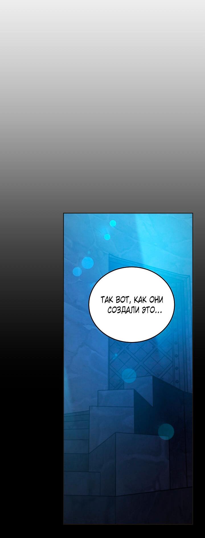 Манга Как спасти злодея, брошенного главной героиней - Глава 102 Страница 25