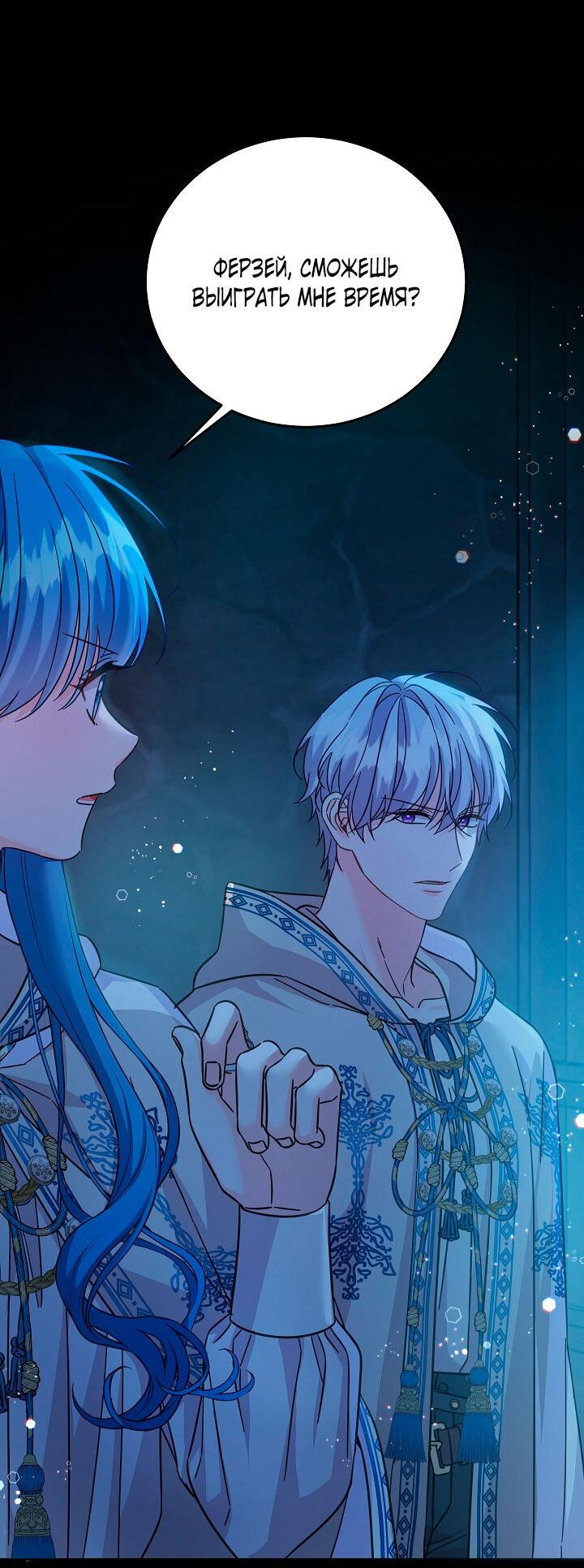 Манга Как спасти злодея, брошенного главной героиней - Глава 102 Страница 3