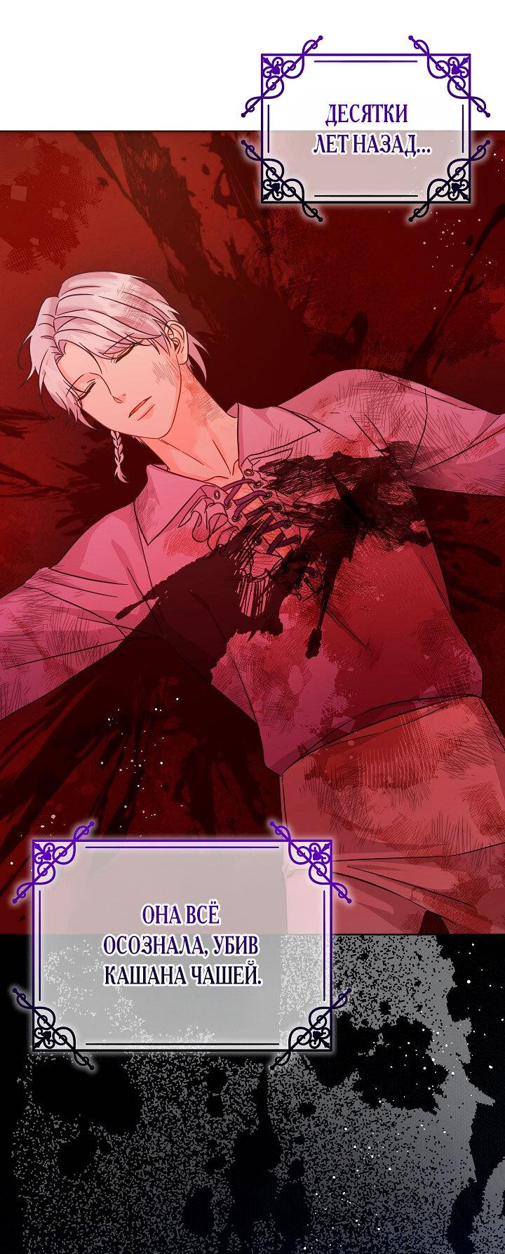 Манга Как спасти злодея, брошенного главной героиней - Глава 102 Страница 16