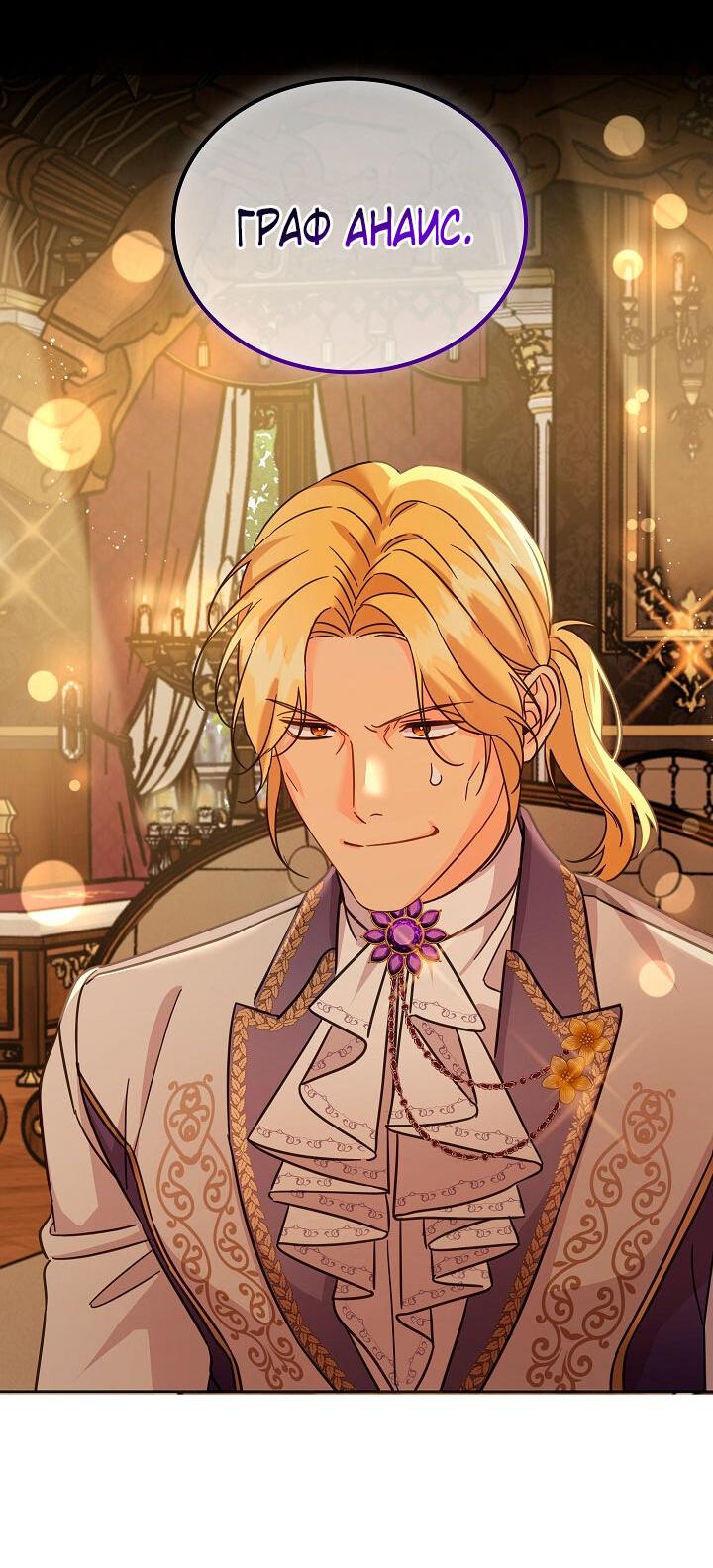 Манга Как спасти злодея, брошенного главной героиней - Глава 102 Страница 38