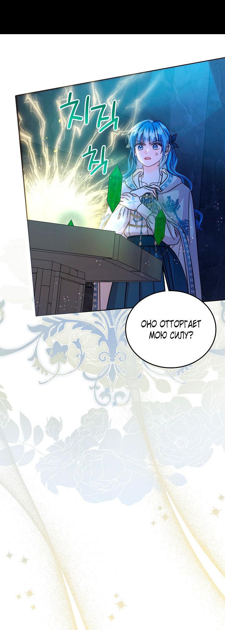 Манга Как спасти злодея, брошенного главной героиней - Глава 102 Страница 36