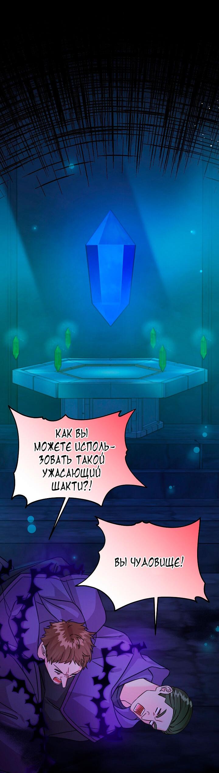 Манга Как спасти злодея, брошенного главной героиней - Глава 102 Страница 26