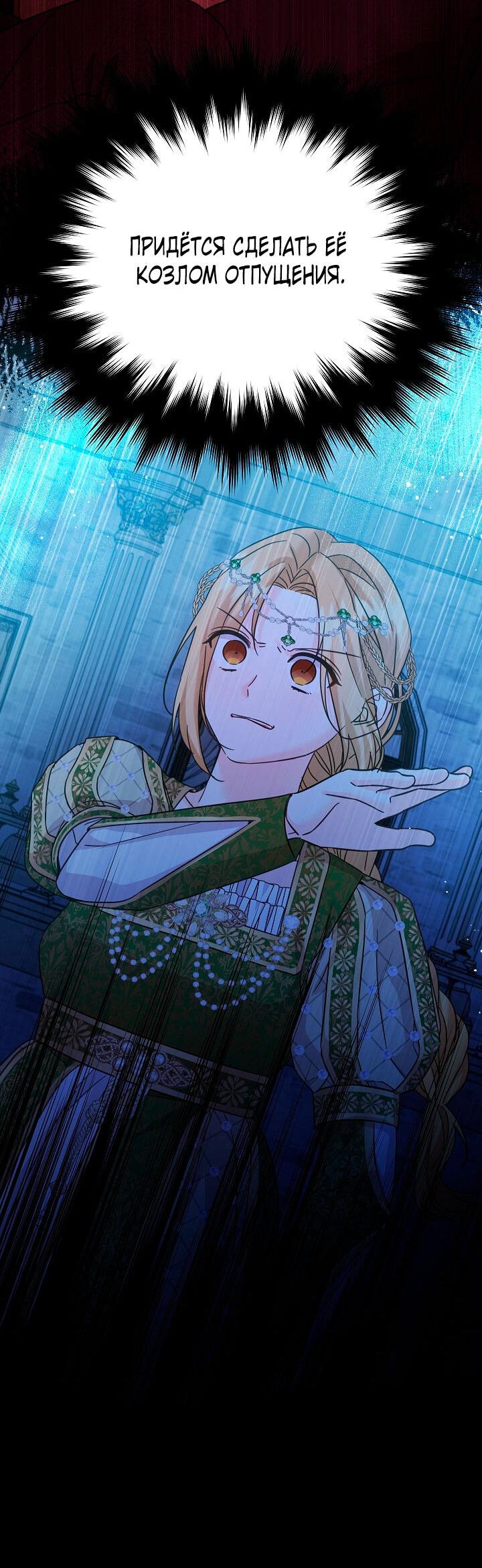 Манга Как спасти злодея, брошенного главной героиней - Глава 102 Страница 56