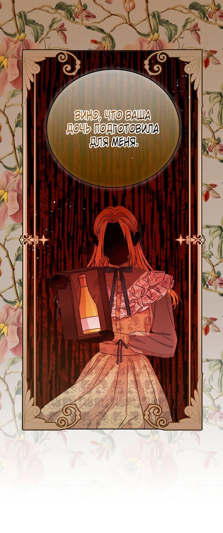 Манга Как спасти злодея, брошенного главной героиней - Глава 102 Страница 42