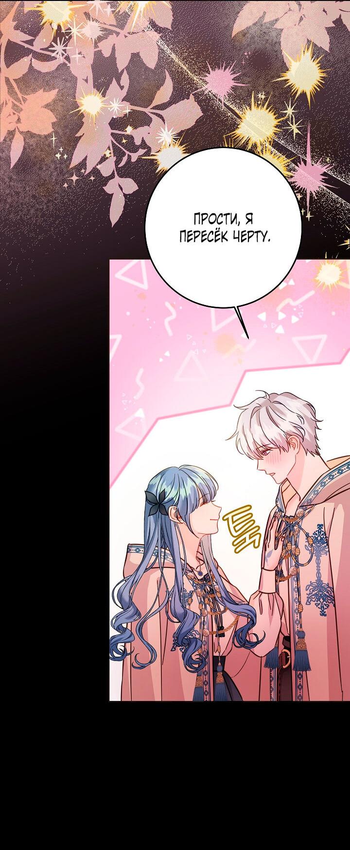 Манга Как спасти злодея, брошенного главной героиней - Глава 102 Страница 7