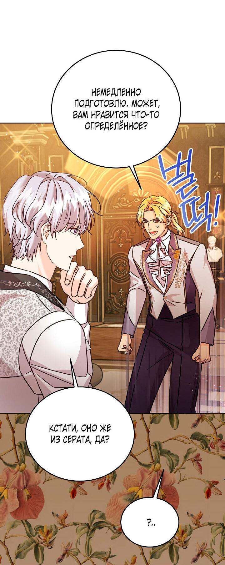 Манга Как спасти злодея, брошенного главной героиней - Глава 102 Страница 41