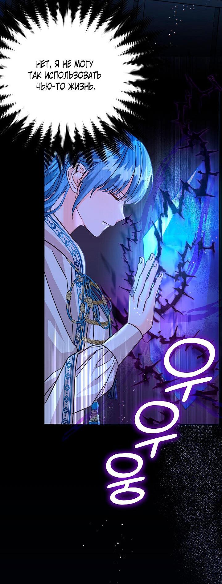 Манга Как спасти злодея, брошенного главной героиней - Глава 102 Страница 31