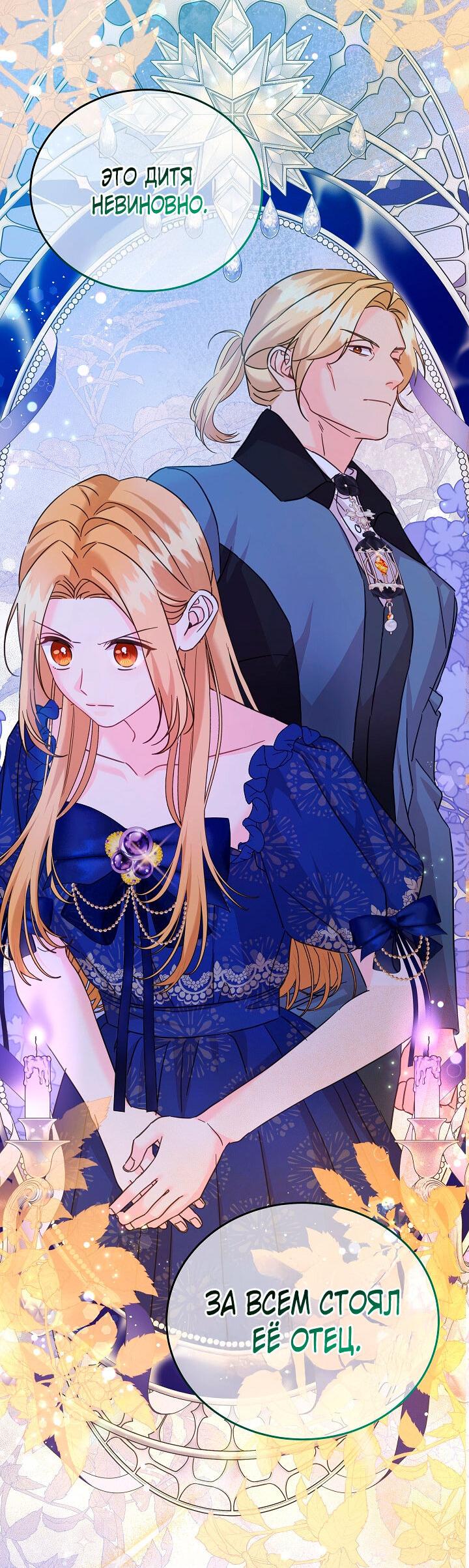 Манга Как спасти злодея, брошенного главной героиней - Глава 102 Страница 21