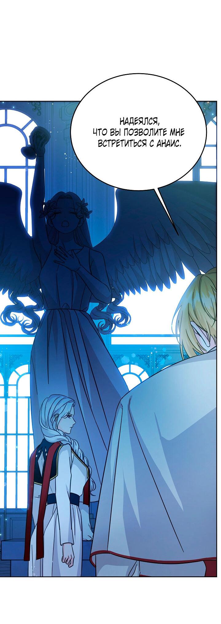 Манга Как спасти злодея, брошенного главной героиней - Глава 102 Страница 14