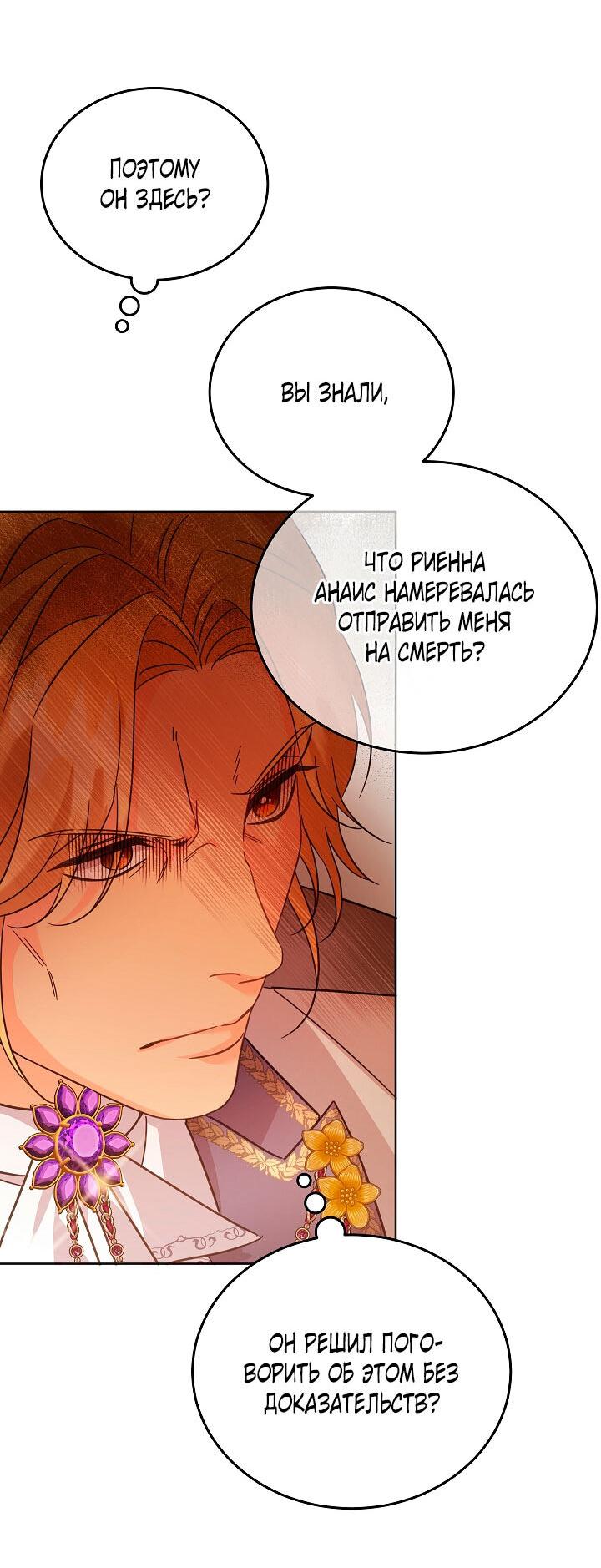 Манга Как спасти злодея, брошенного главной героиней - Глава 102 Страница 43