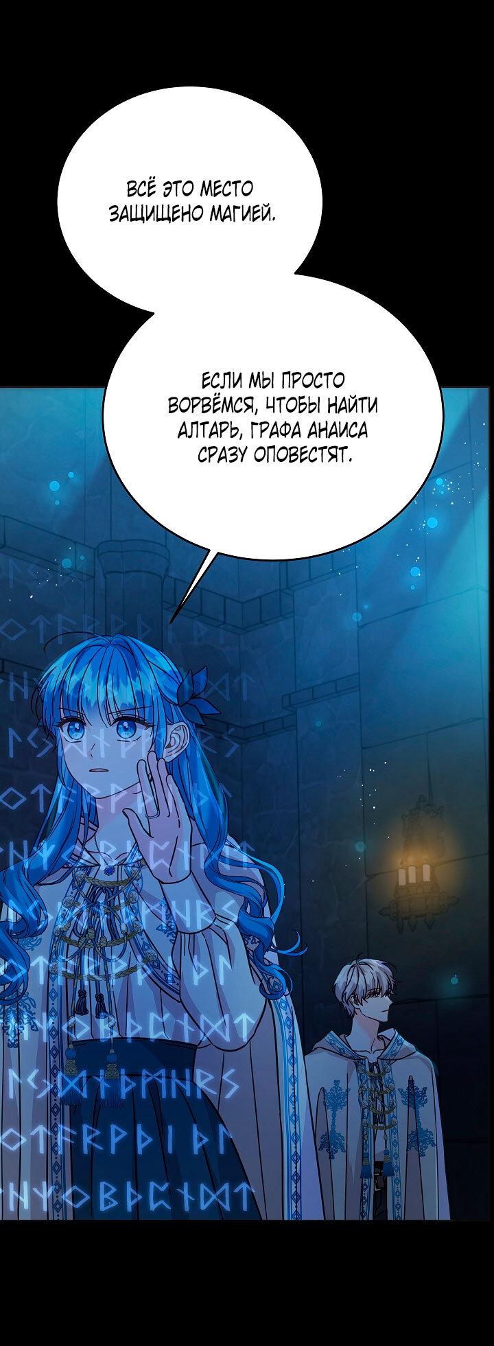 Манга Как спасти злодея, брошенного главной героиней - Глава 102 Страница 1