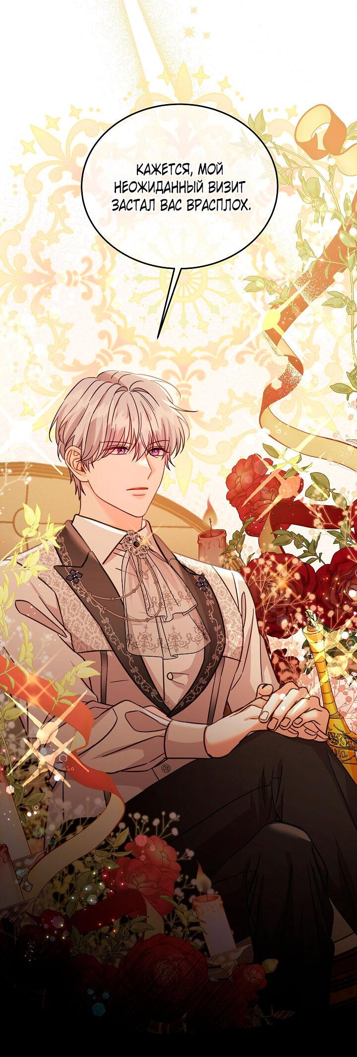 Манга Как спасти злодея, брошенного главной героиней - Глава 102 Страница 37