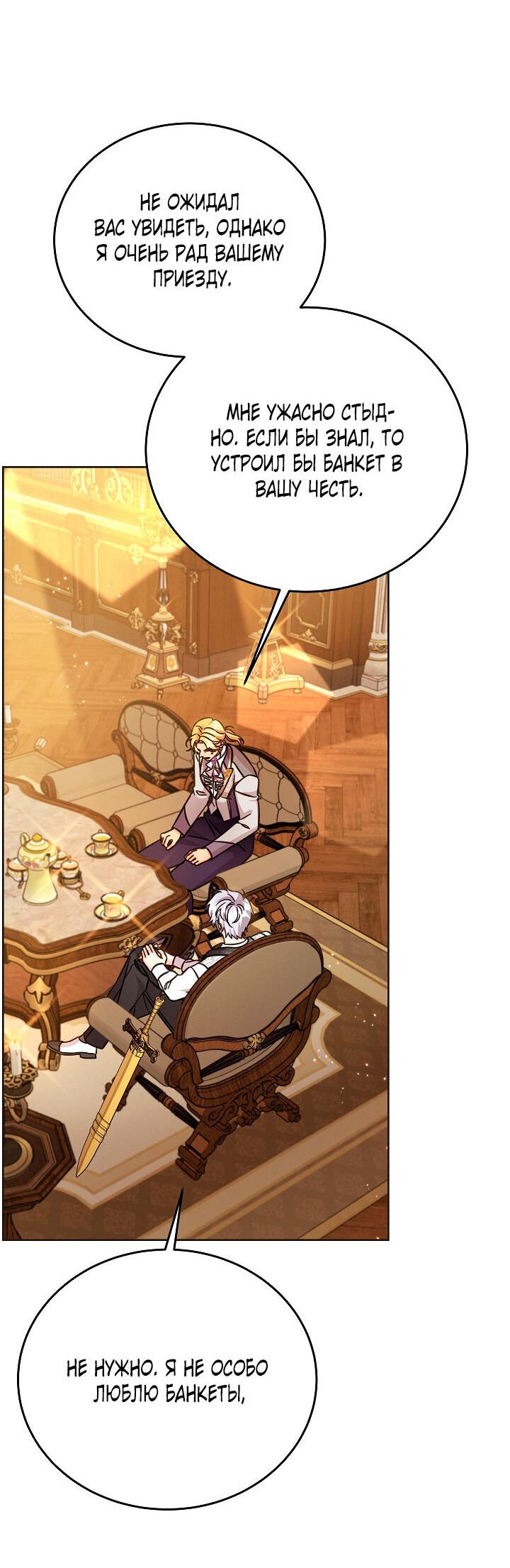 Манга Как спасти злодея, брошенного главной героиней - Глава 102 Страница 39