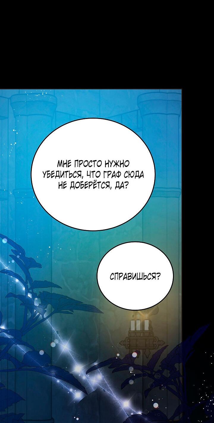 Манга Как спасти злодея, брошенного главной героиней - Глава 102 Страница 8