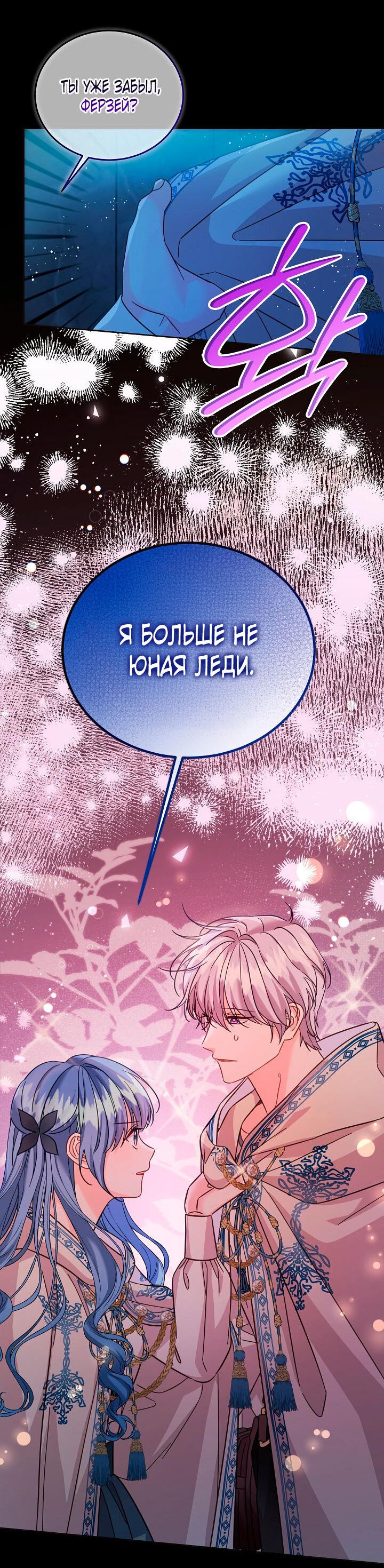 Манга Как спасти злодея, брошенного главной героиней - Глава 102 Страница 5