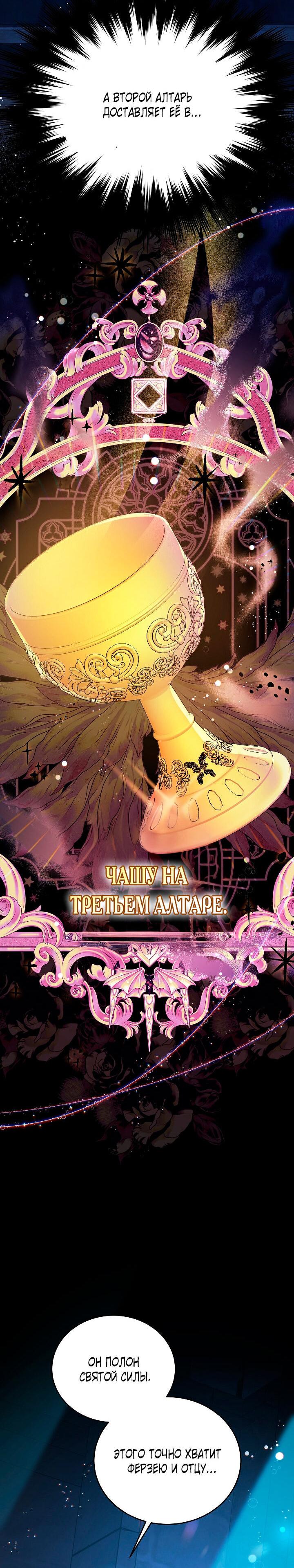 Манга Как спасти злодея, брошенного главной героиней - Глава 102 Страница 29