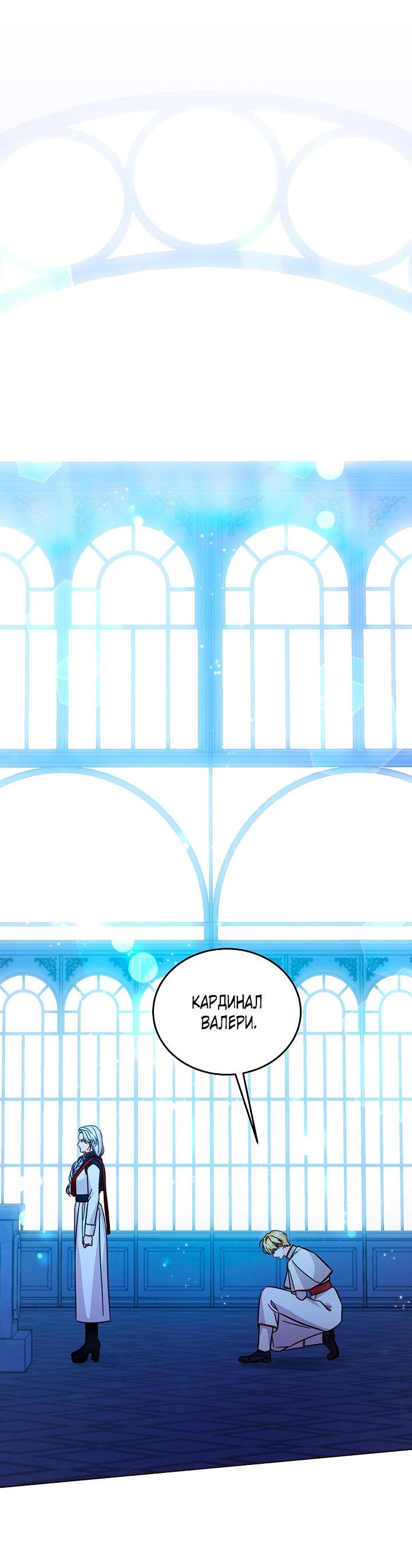 Манга Как спасти злодея, брошенного главной героиней - Глава 102 Страница 12