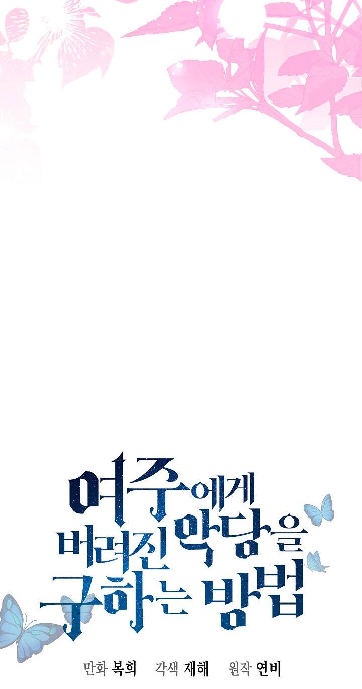 Манга Как спасти злодея, брошенного главной героиней - Глава 102 Страница 10