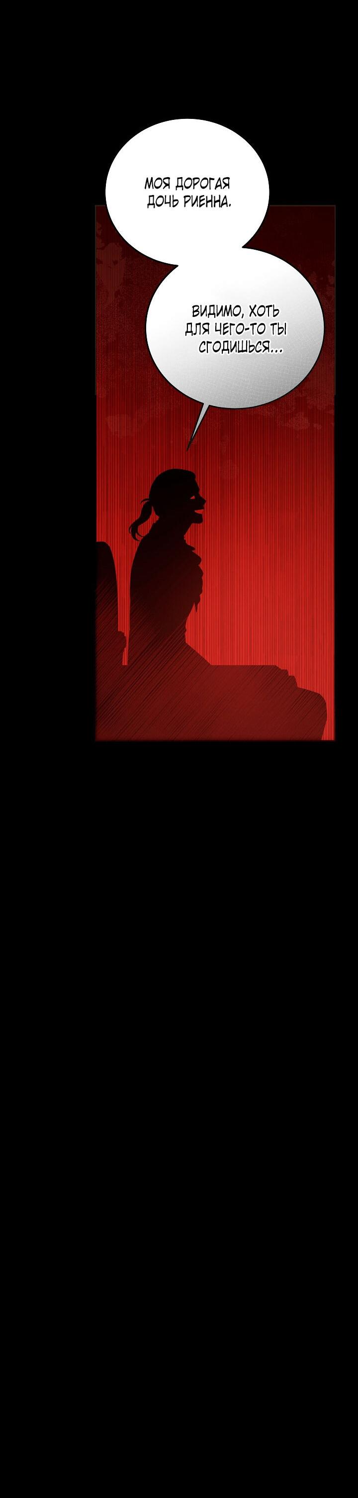 Манга Как спасти злодея, брошенного главной героиней - Глава 102 Страница 57