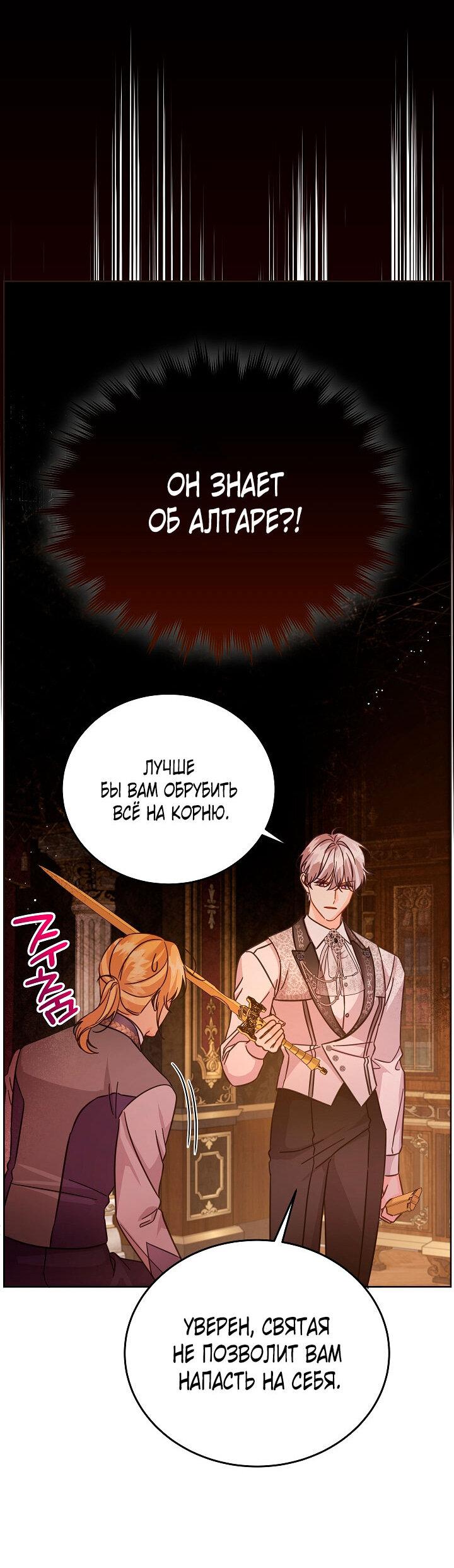 Манга Как спасти злодея, брошенного главной героиней - Глава 102 Страница 51