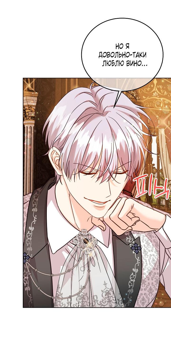 Манга Как спасти злодея, брошенного главной героиней - Глава 102 Страница 40