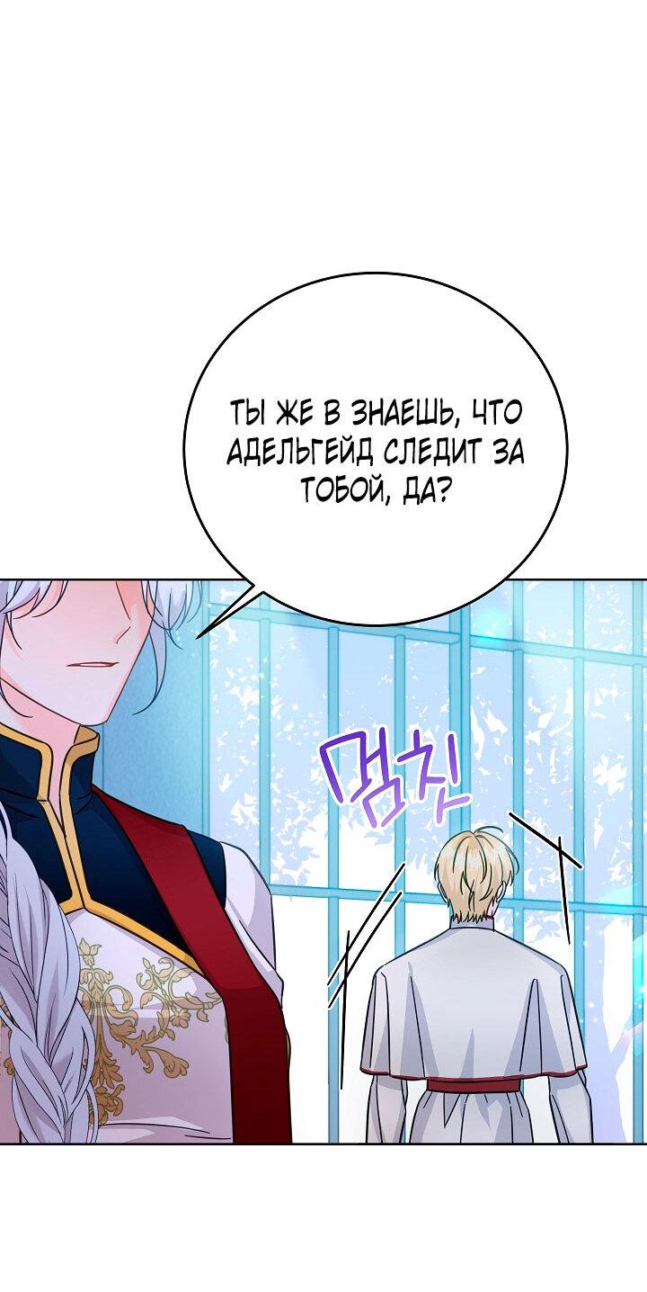 Манга Как спасти злодея, брошенного главной героиней - Глава 102 Страница 23