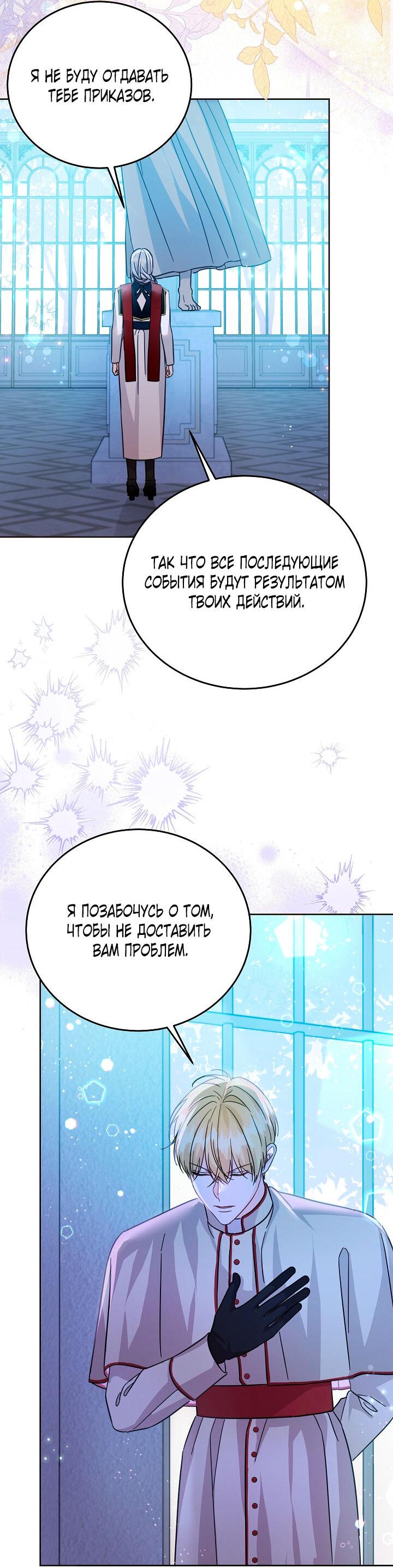 Манга Как спасти злодея, брошенного главной героиней - Глава 102 Страница 22