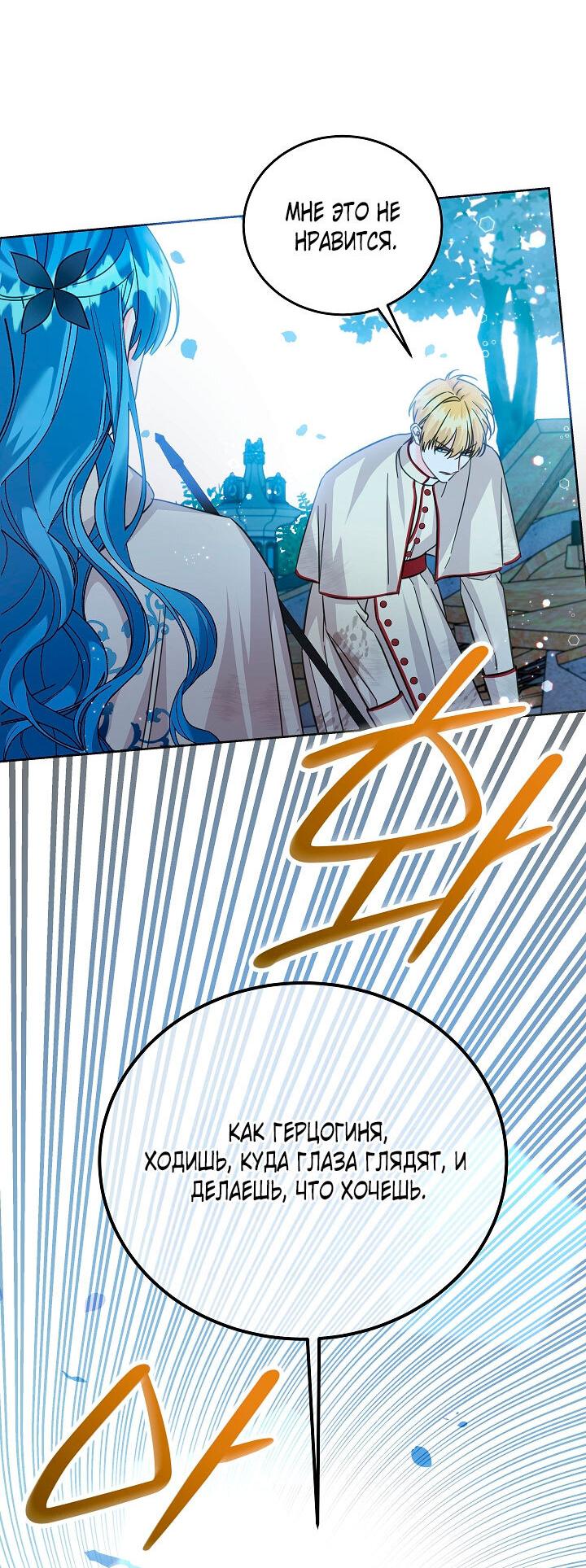 Манга Как спасти злодея, брошенного главной героиней - Глава 104 Страница 18