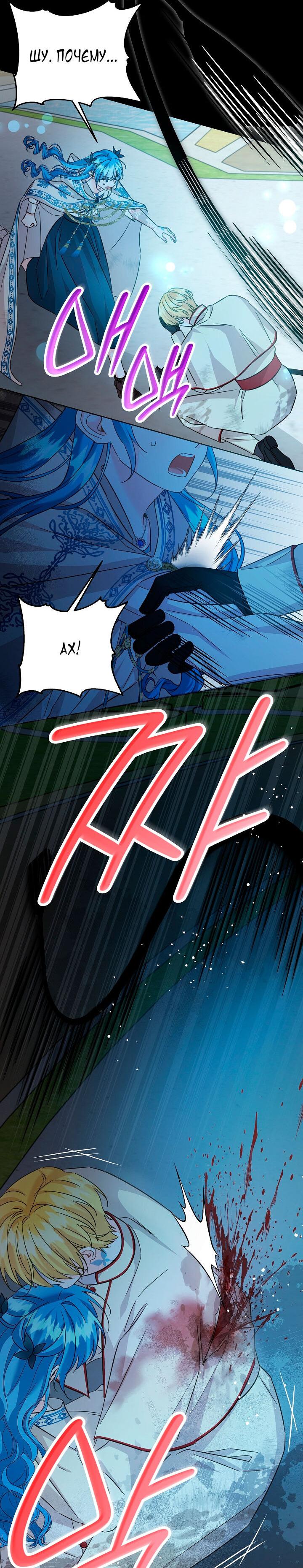 Манга Как спасти злодея, брошенного главной героиней - Глава 104 Страница 43