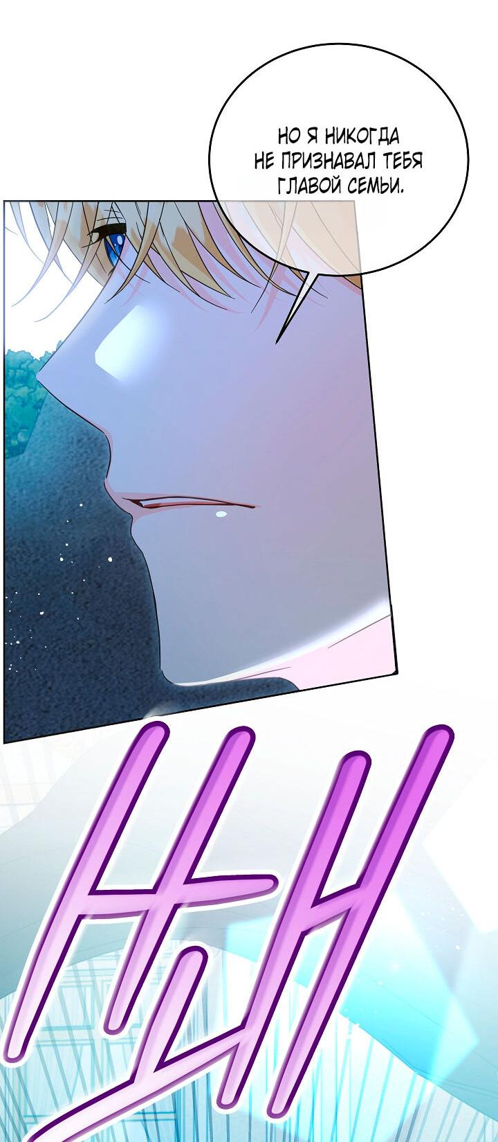 Манга Как спасти злодея, брошенного главной героиней - Глава 104 Страница 15