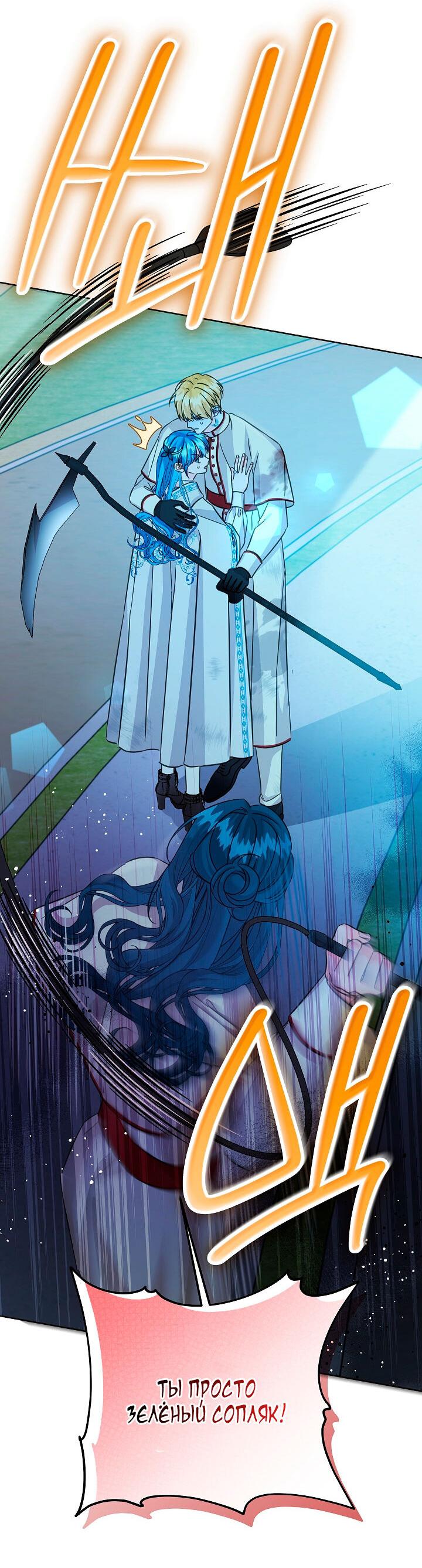 Манга Как спасти злодея, брошенного главной героиней - Глава 104 Страница 49