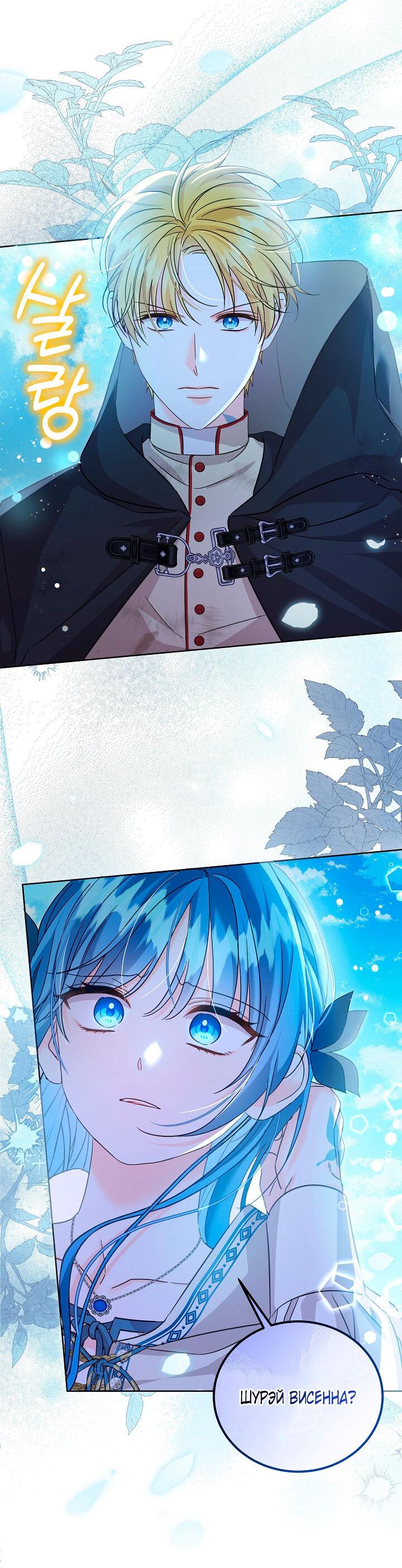 Манга Как спасти злодея, брошенного главной героиней - Глава 104 Страница 11