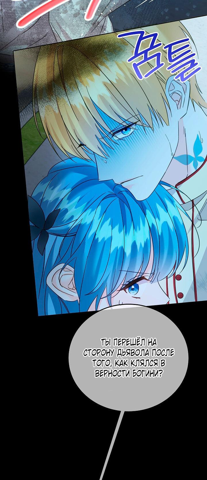 Манга Как спасти злодея, брошенного главной героиней - Глава 104 Страница 44