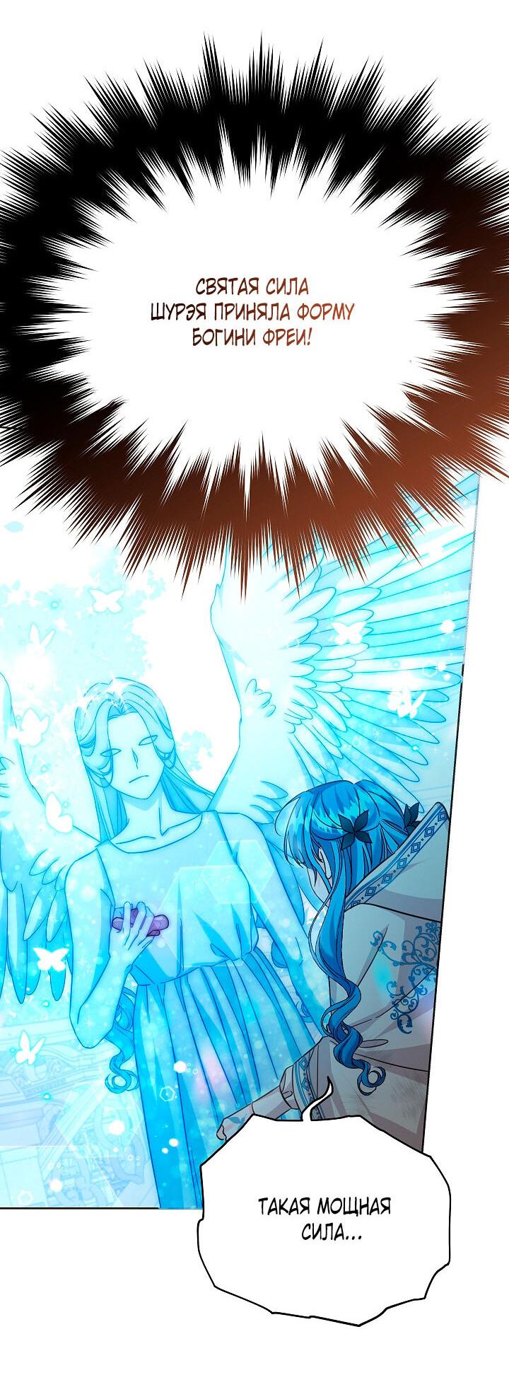 Манга Как спасти злодея, брошенного главной героиней - Глава 104 Страница 26