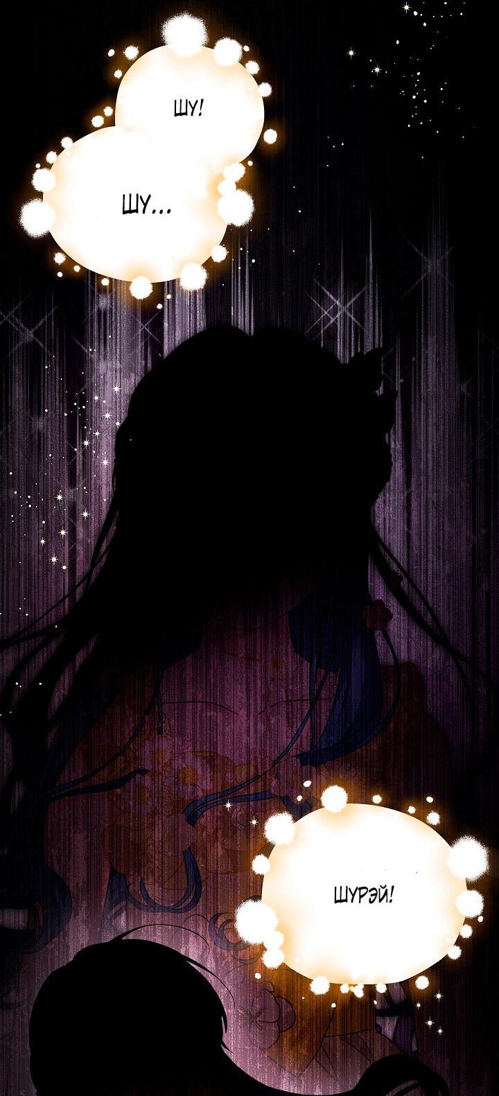 Манга Как спасти злодея, брошенного главной героиней - Глава 104 Страница 39