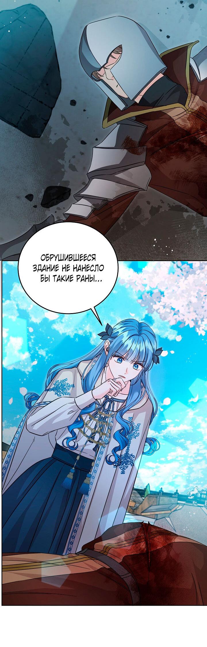 Манга Как спасти злодея, брошенного главной героиней - Глава 104 Страница 8