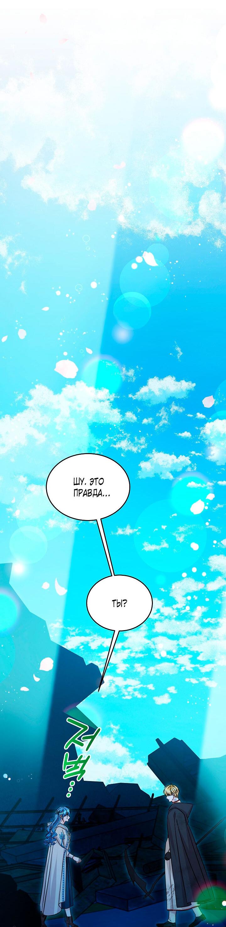 Манга Как спасти злодея, брошенного главной героиней - Глава 104 Страница 13