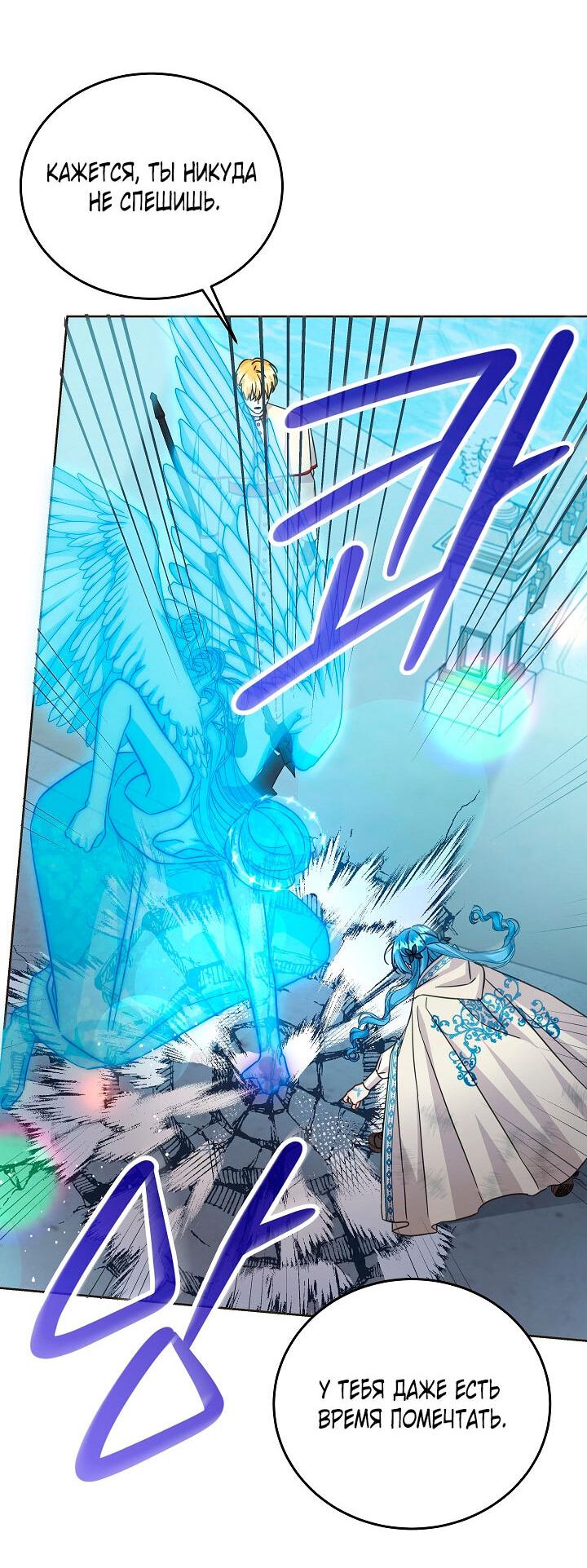 Манга Как спасти злодея, брошенного главной героиней - Глава 104 Страница 27