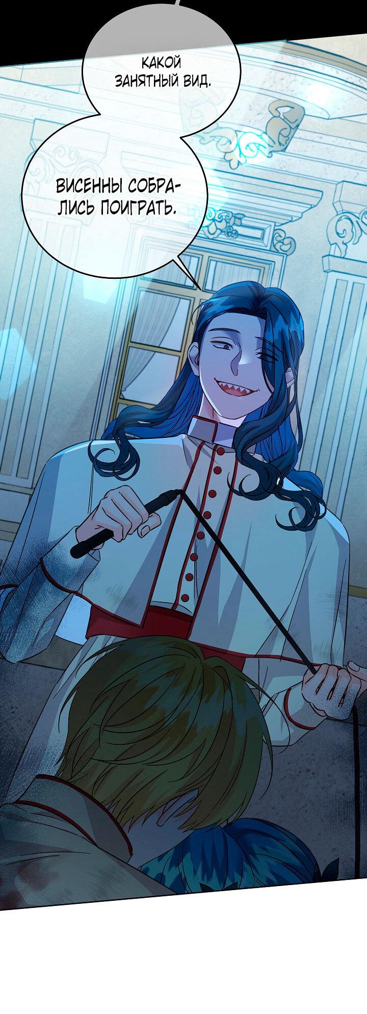 Манга Как спасти злодея, брошенного главной героиней - Глава 104 Страница 45