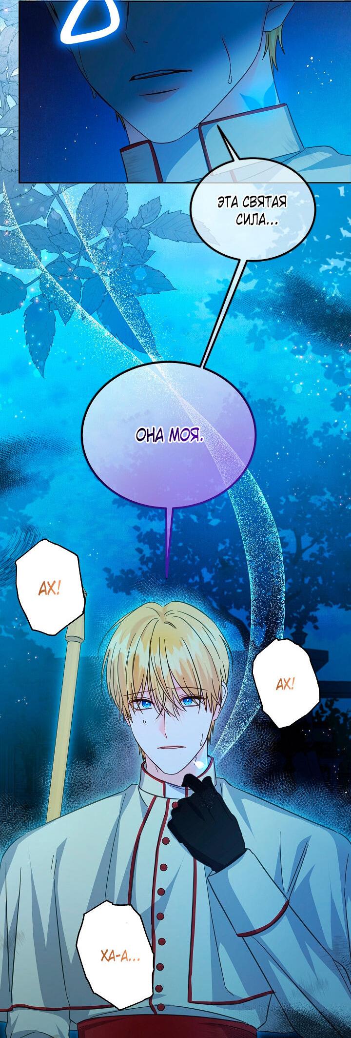 Манга Как спасти злодея, брошенного главной героиней - Глава 104 Страница 32