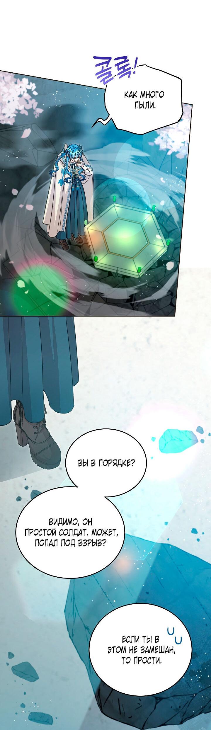 Манга Как спасти злодея, брошенного главной героиней - Глава 104 Страница 7