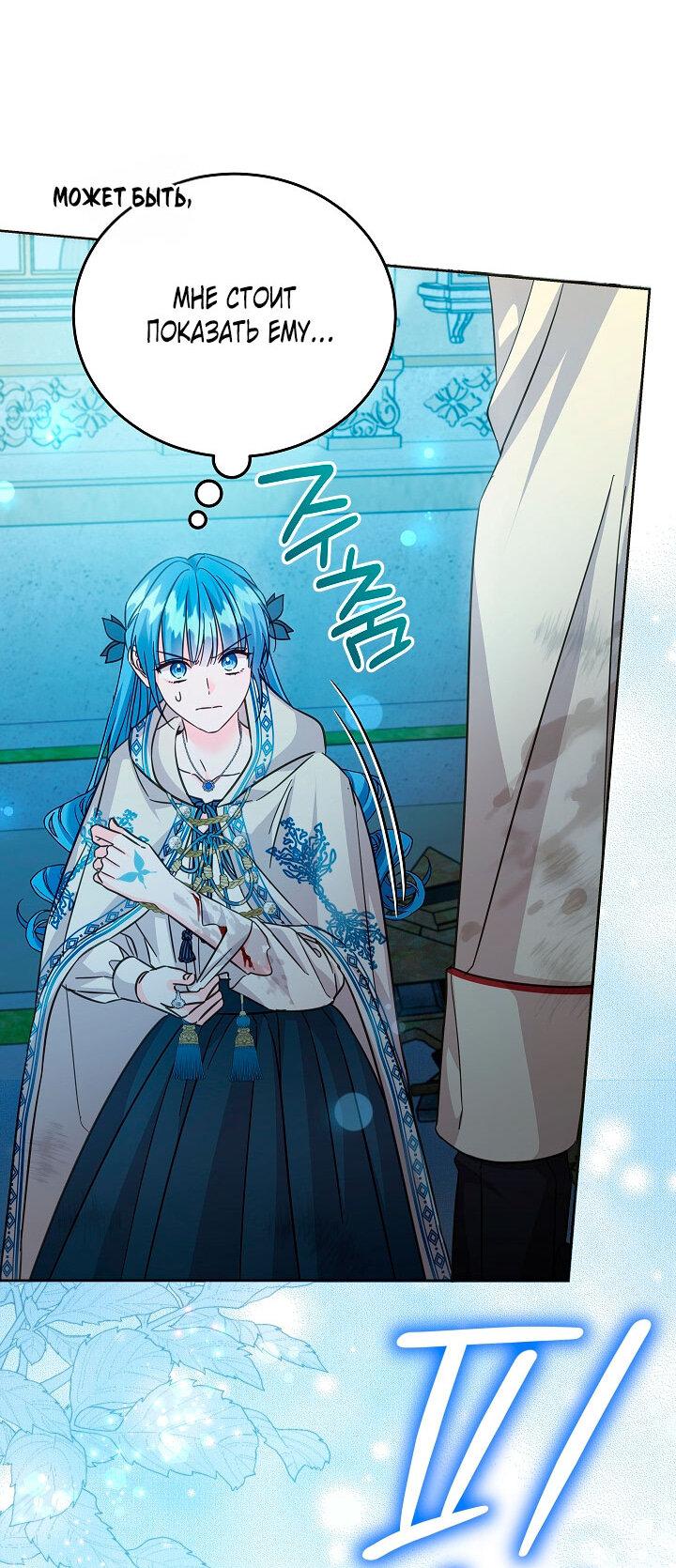 Манга Как спасти злодея, брошенного главной героиней - Глава 104 Страница 30