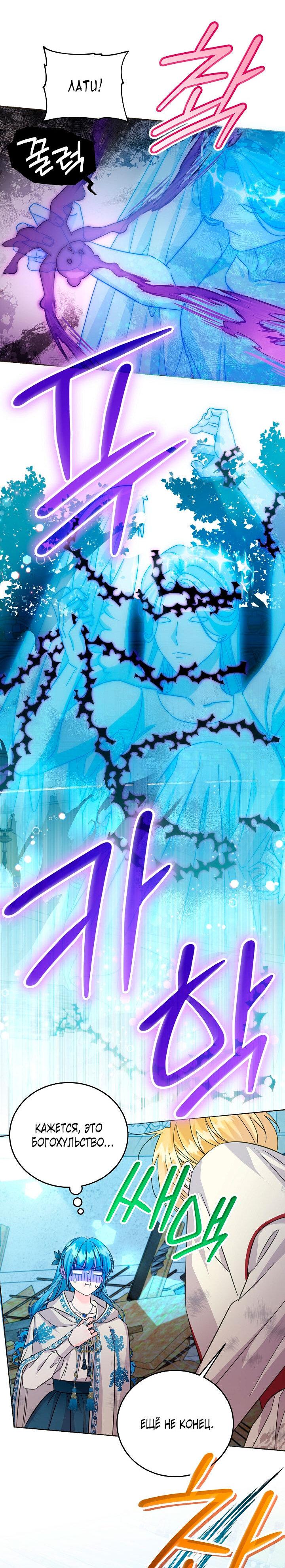 Манга Как спасти злодея, брошенного главной героиней - Глава 104 Страница 28