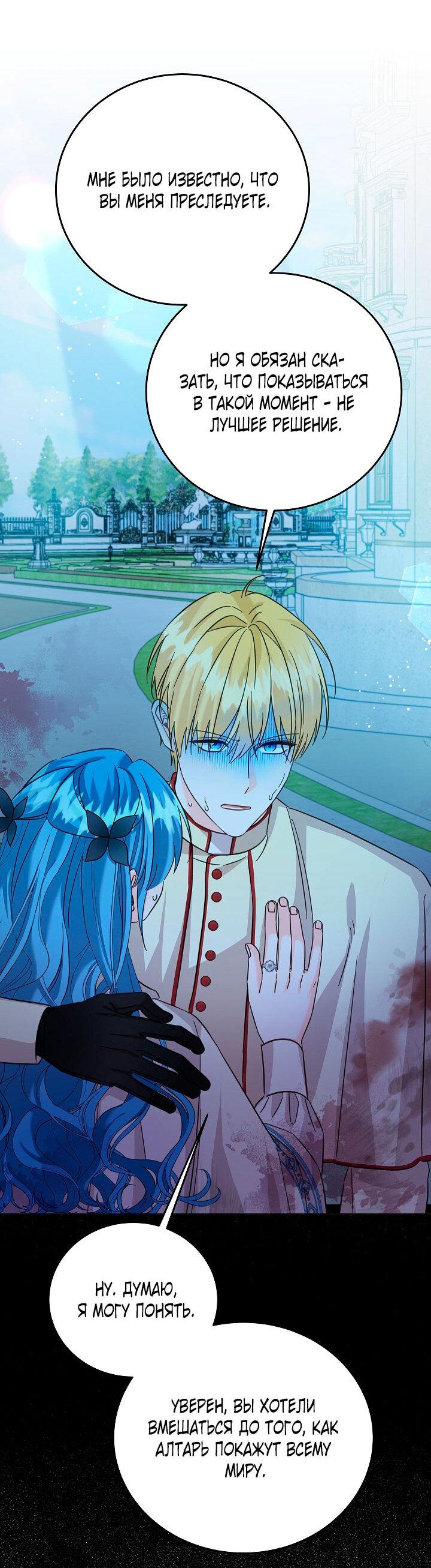 Манга Как спасти злодея, брошенного главной героиней - Глава 104 Страница 47