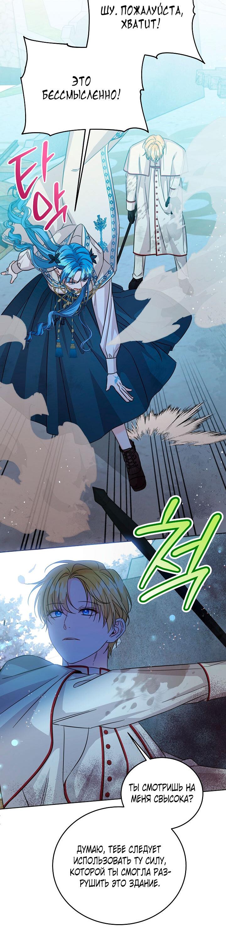 Манга Как спасти злодея, брошенного главной героиней - Глава 104 Страница 21