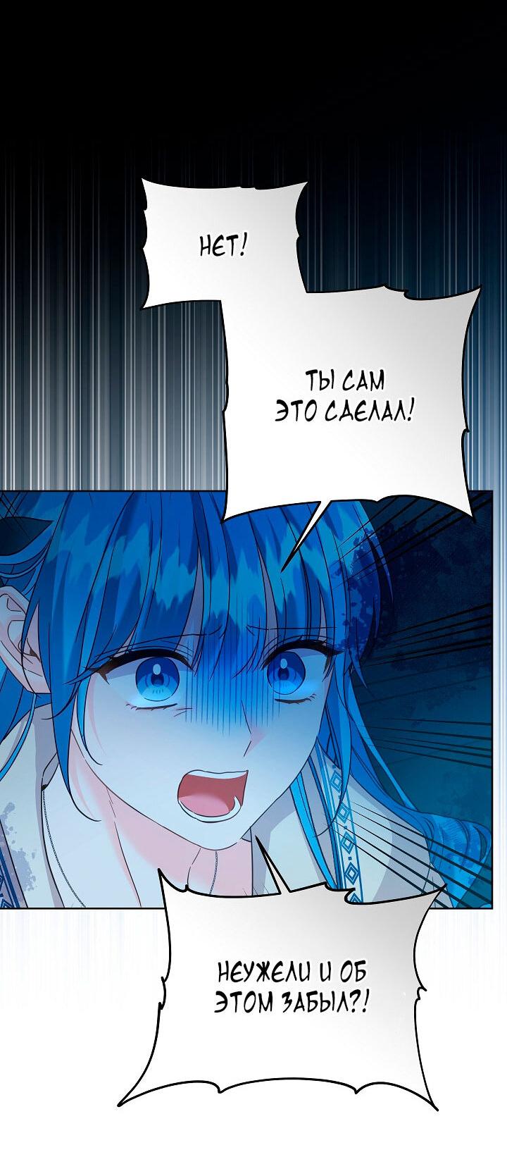 Манга Как спасти злодея, брошенного главной героиней - Глава 104 Страница 35