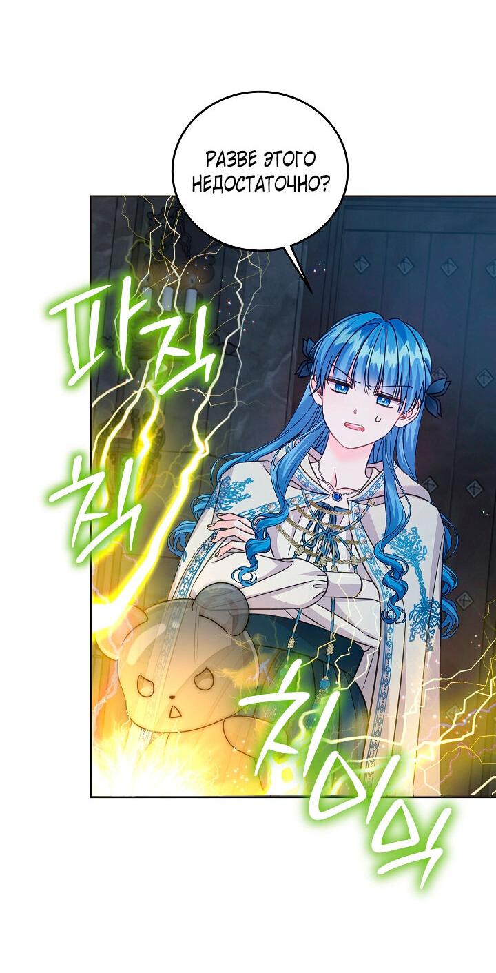 Манга Как спасти злодея, брошенного главной героиней - Глава 103 Страница 2