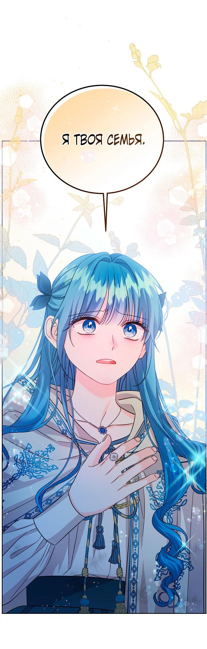 Манга Как спасти злодея, брошенного главной героиней - Глава 103 Страница 37